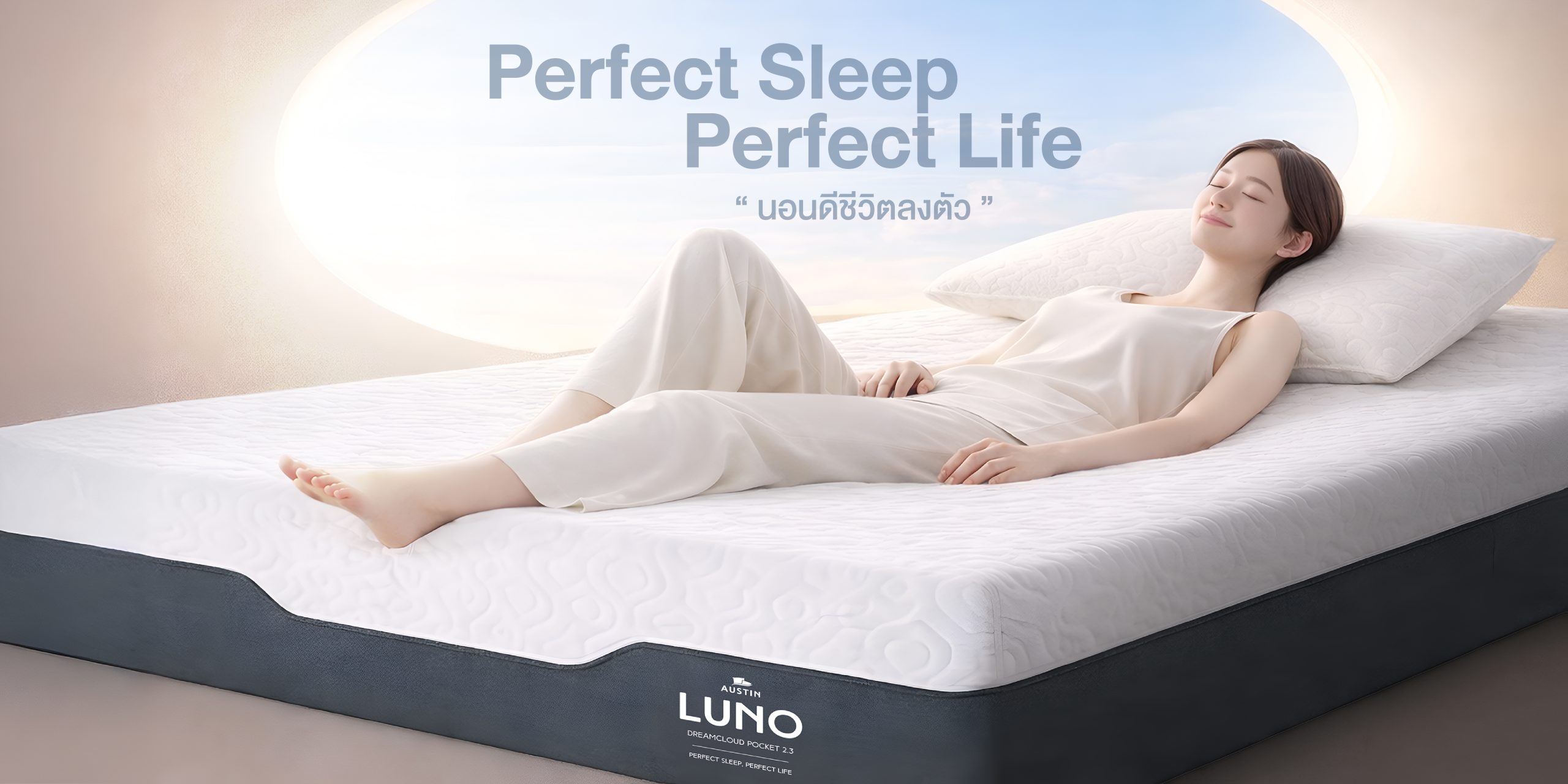 ที่นอนรุ่น LUNO